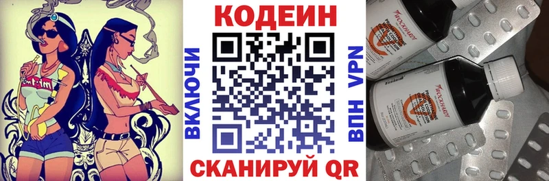 Кодеиновый сироп Lean Purple Drank  Бородино 